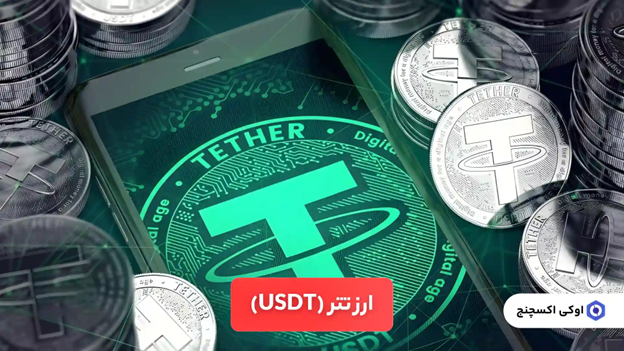 ارز تتر