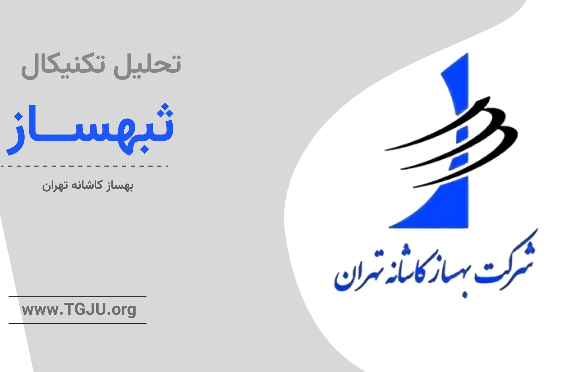 تحلیل تکنیکال ثبهساز 27 فروردین