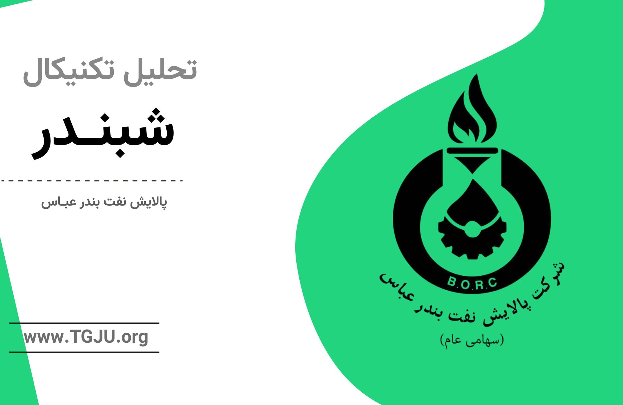 تحلیل تکنیکال شبندر 23 فروردین