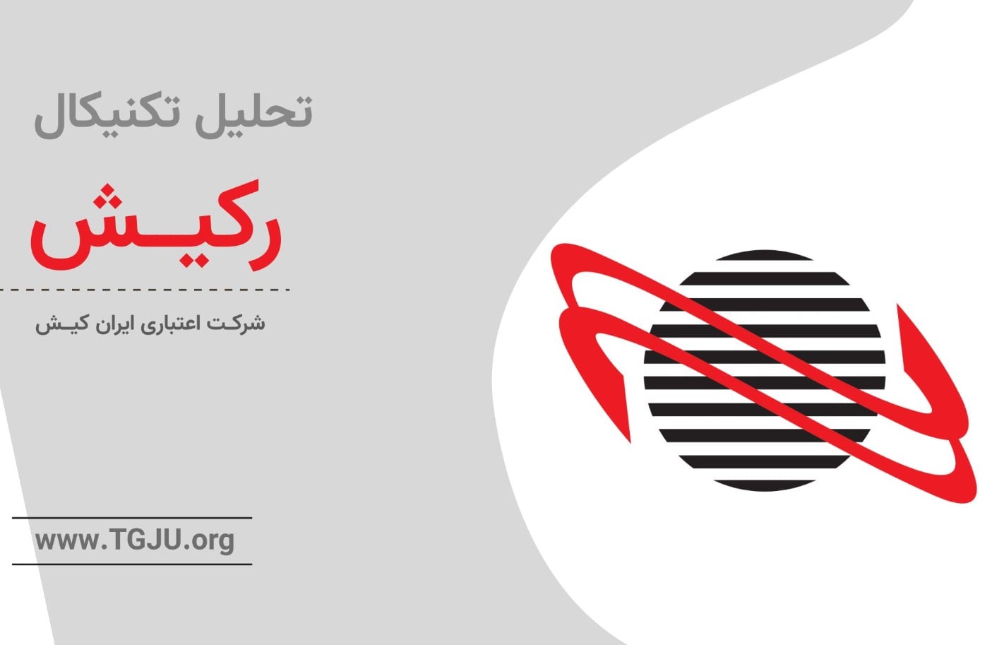 تحلیل تکنیکال رکیش 23 فروردین