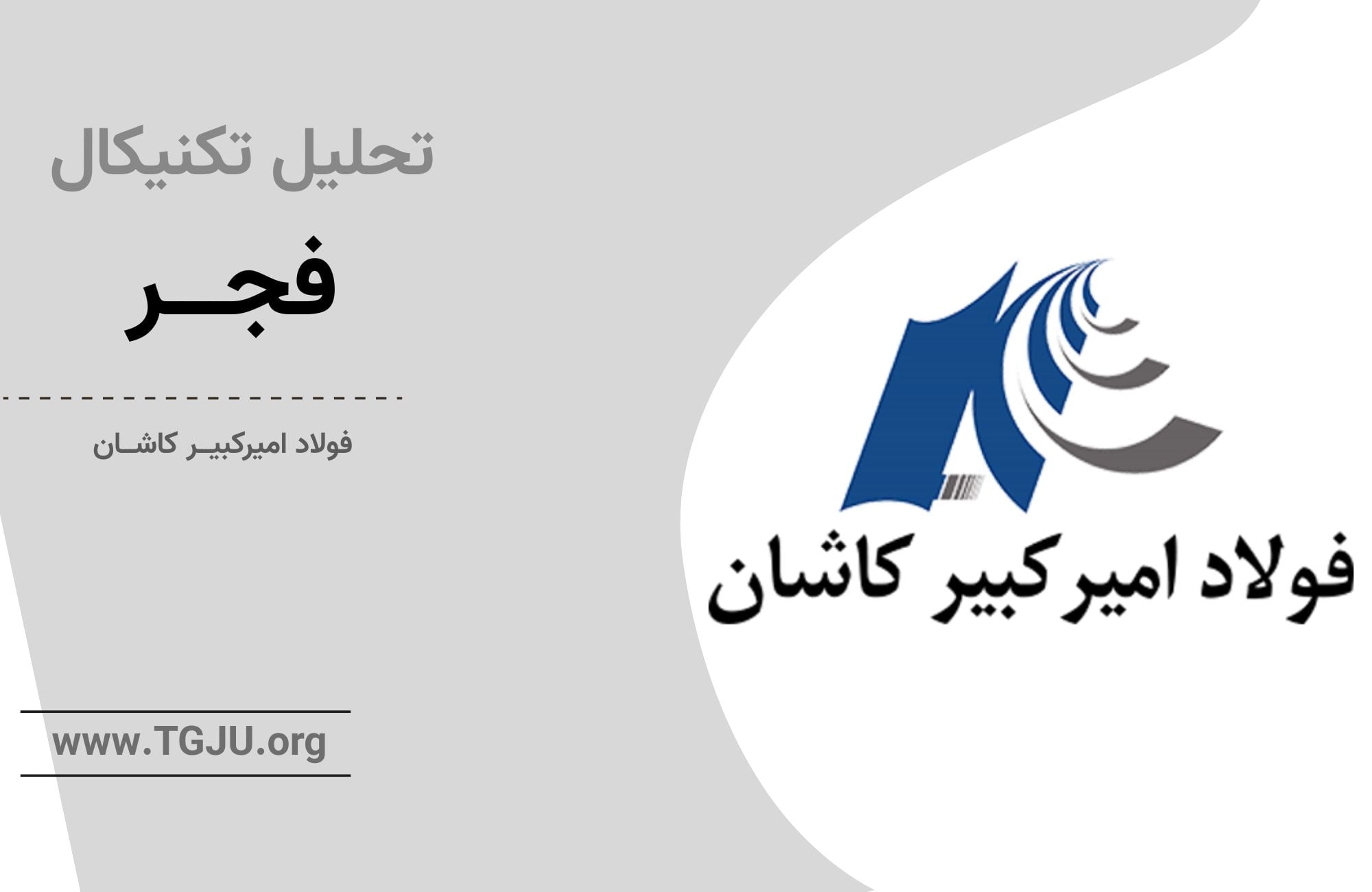تحلیل تکنیکال فجر 20 فروردین