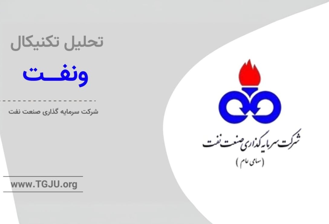 تحلیل تکنیکال ونفت 17 اردیبهشت