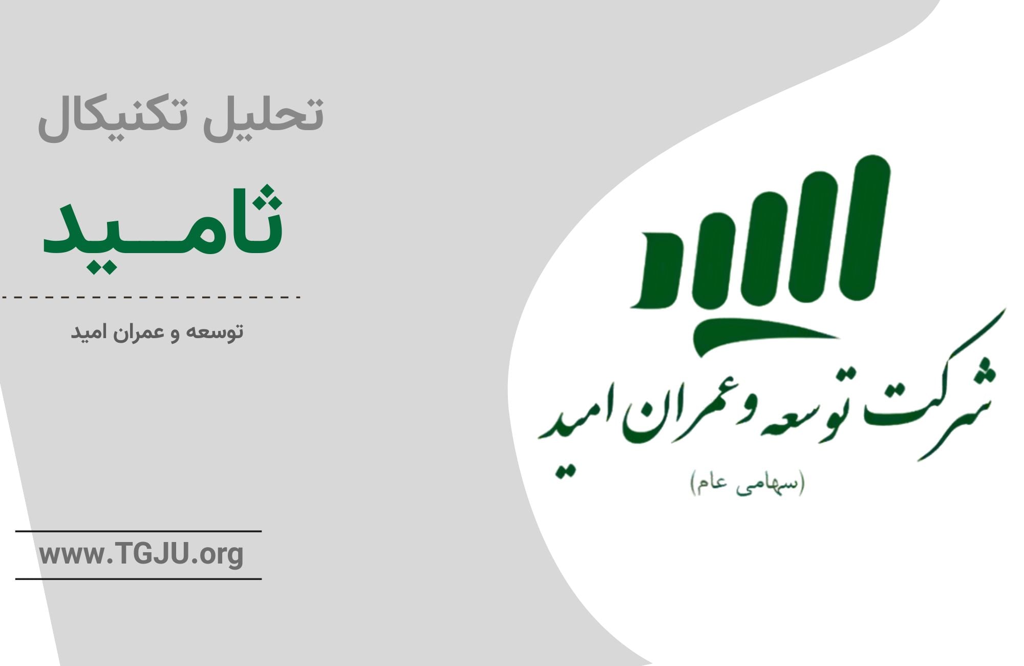 تحلیل تکنیکال ثامید 20 اردیبهشت