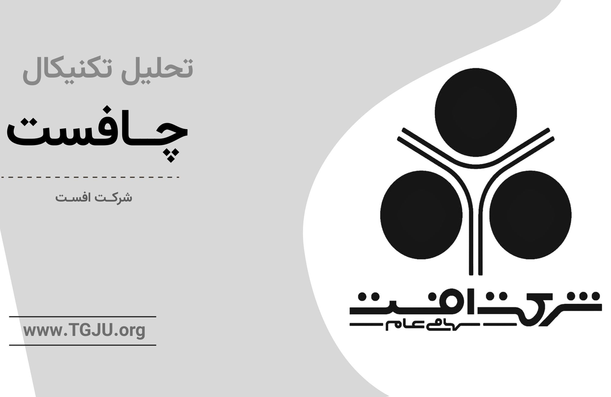 تحلیل تکنیکال چافست 22 اردیبهشت
