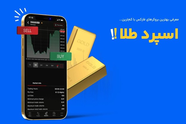 کمترین اسپرد طلا در بروکرها