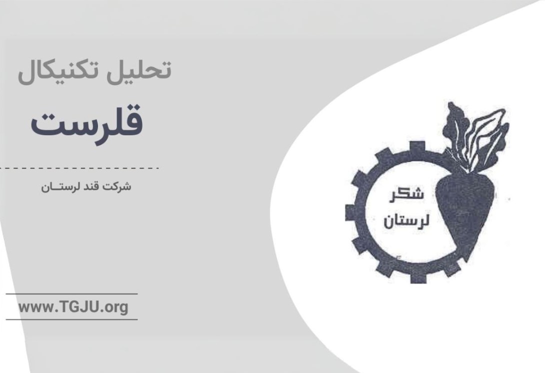 تحلیل تکنیکال قلرست 7 خرداد