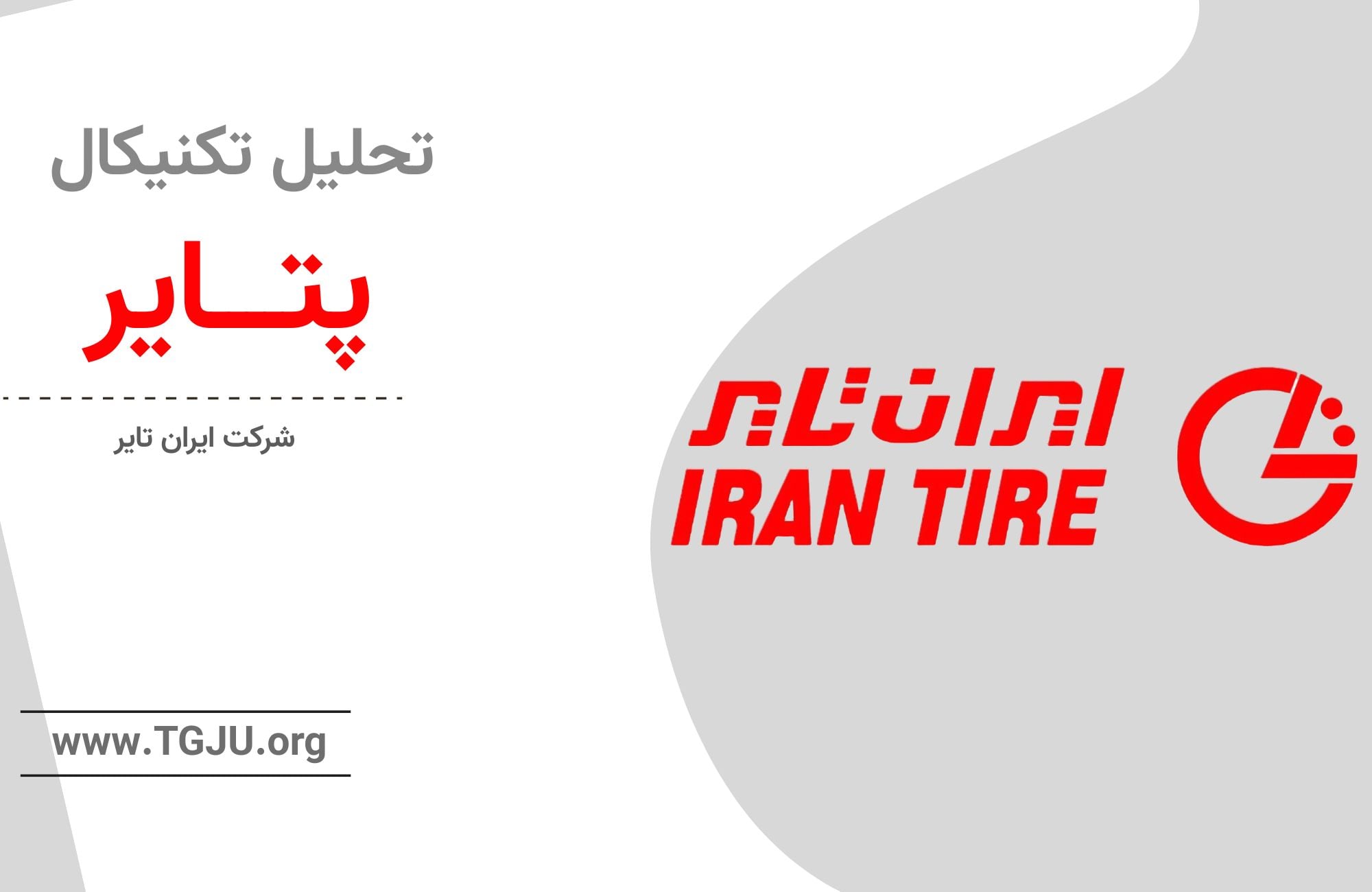 تحلیل تکنیکال پتایر 27 اردیبهشت