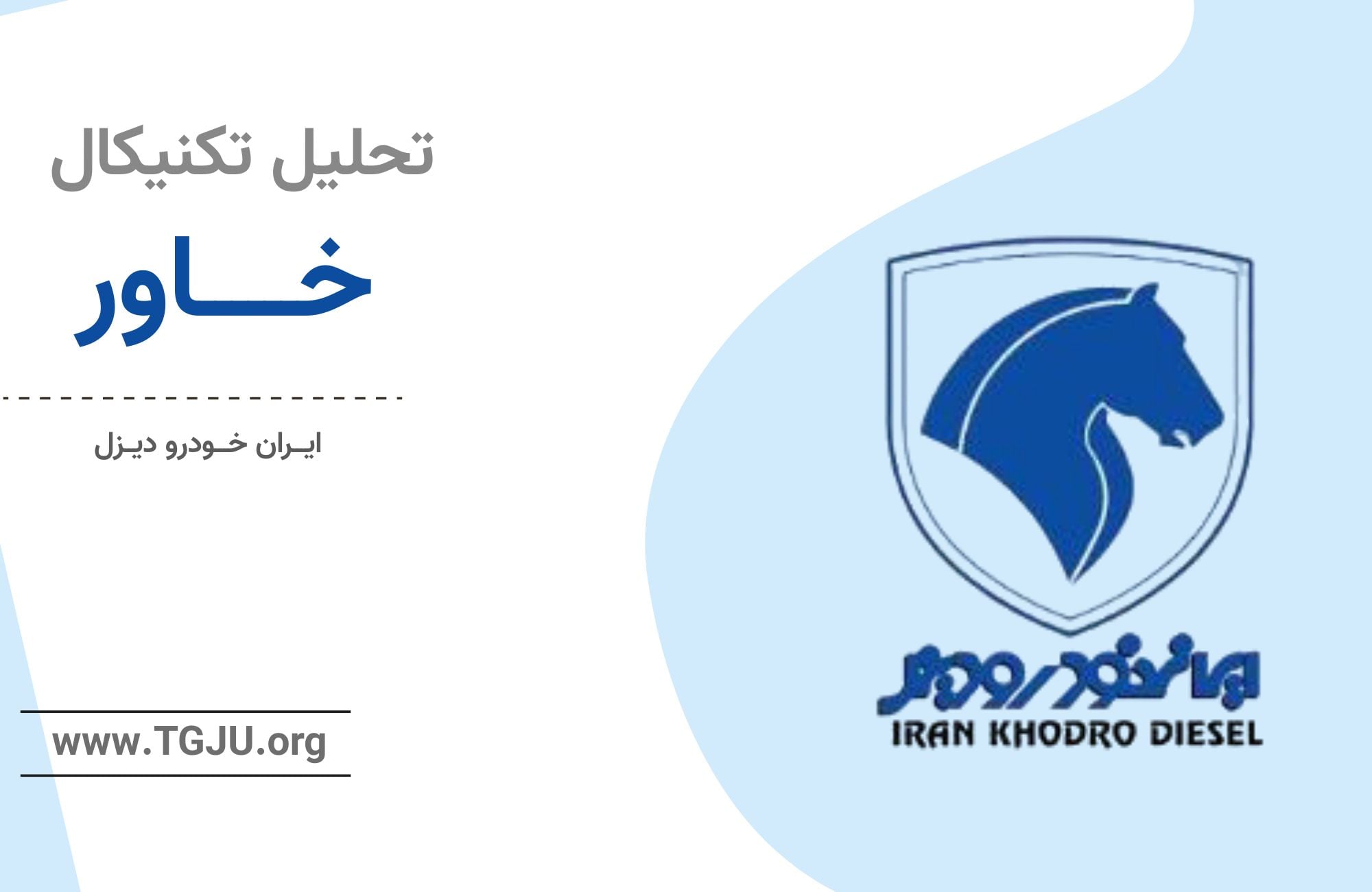  اصلاح سنگین از سقف تاریخی خاور و ورود به فاز اشباع فروش