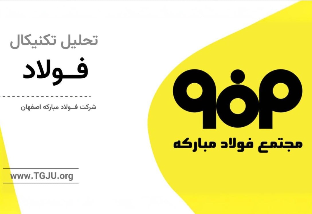 بازگشت از کف؛ فولاد در مسیر تصمیم‌گیری