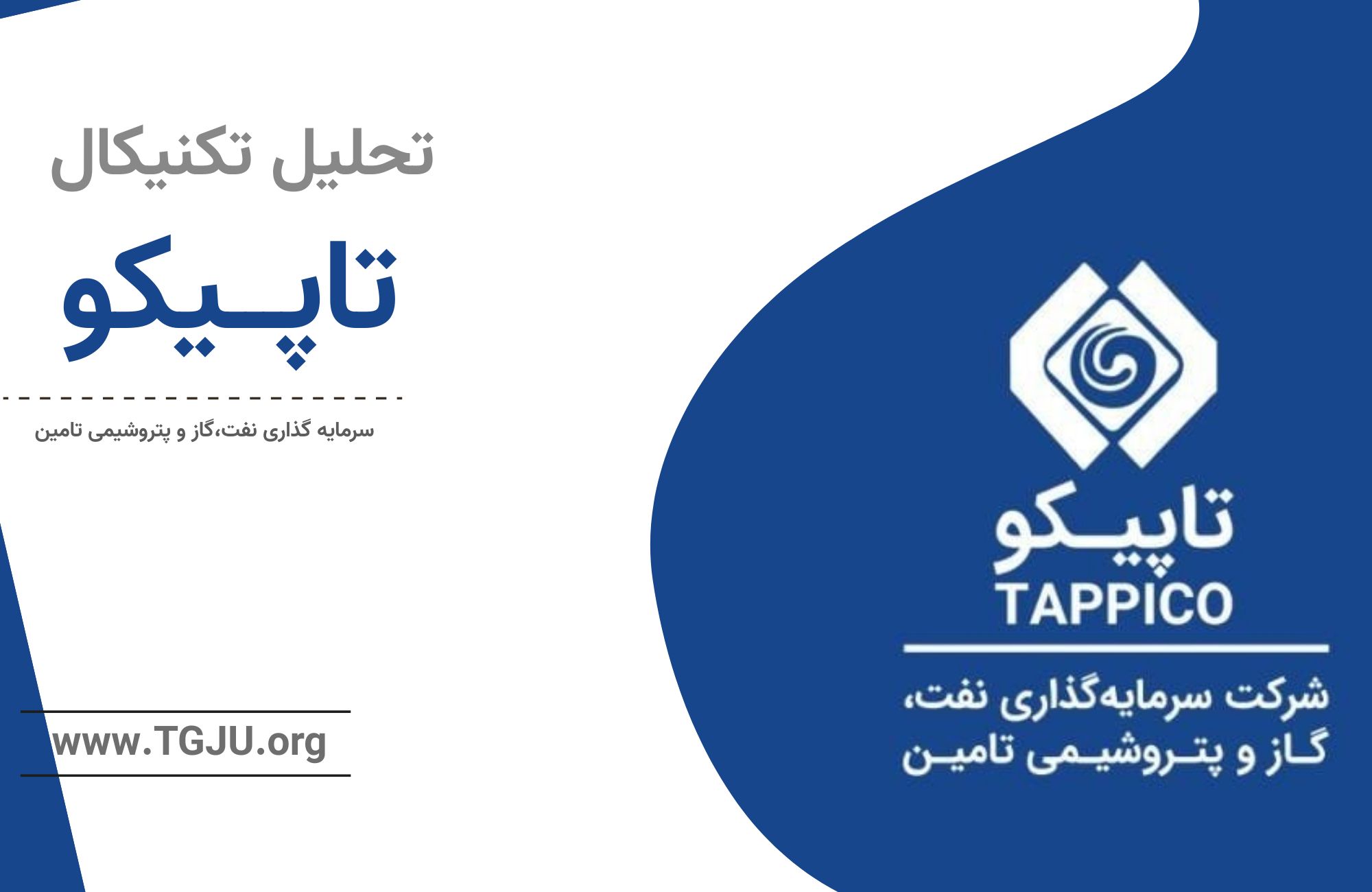 تاپیکو در معرض ریزش؛ حمایت حیاتی ۱۲,۱۱۱ زیر ذره‌بین معامله‌گران