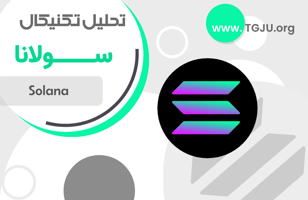 رسیدن سولانا به قیمت 250 دلار