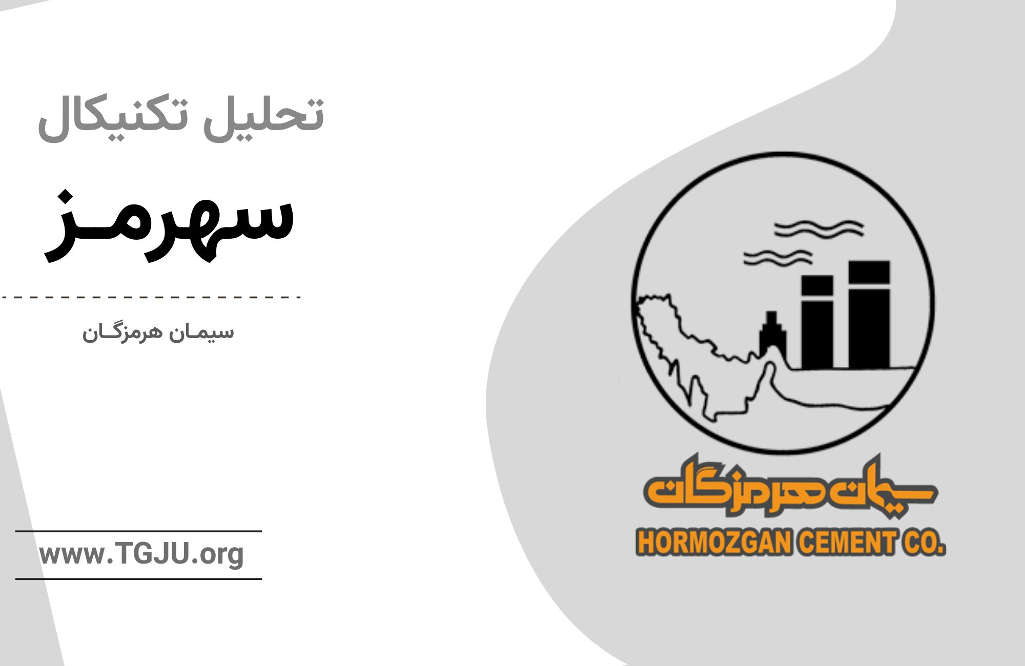 P/E جذاب اما ریسک نقدشوندگی بالا؛ دو روی سکه سهرمز