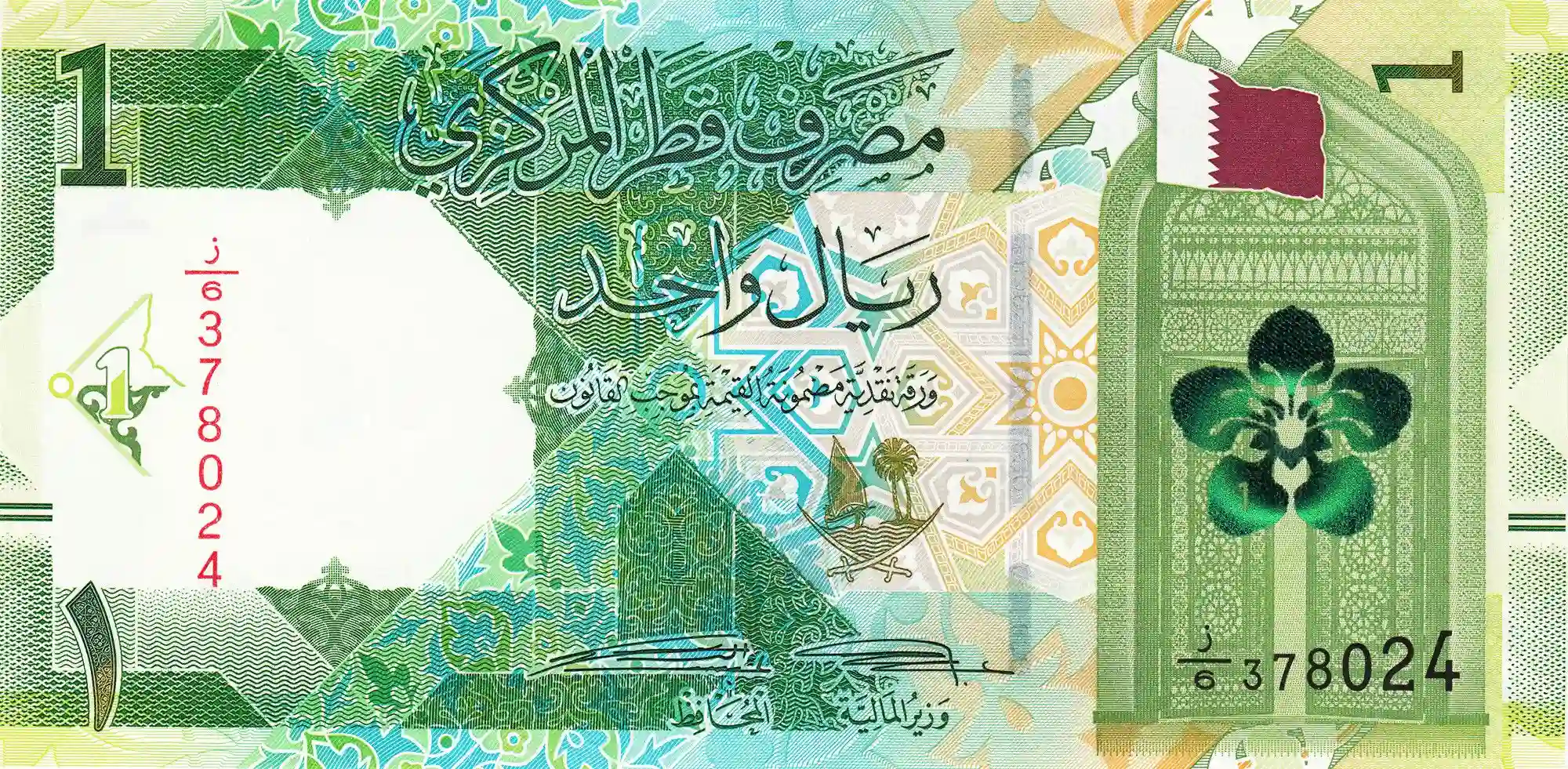 ریال قطری چیست؟