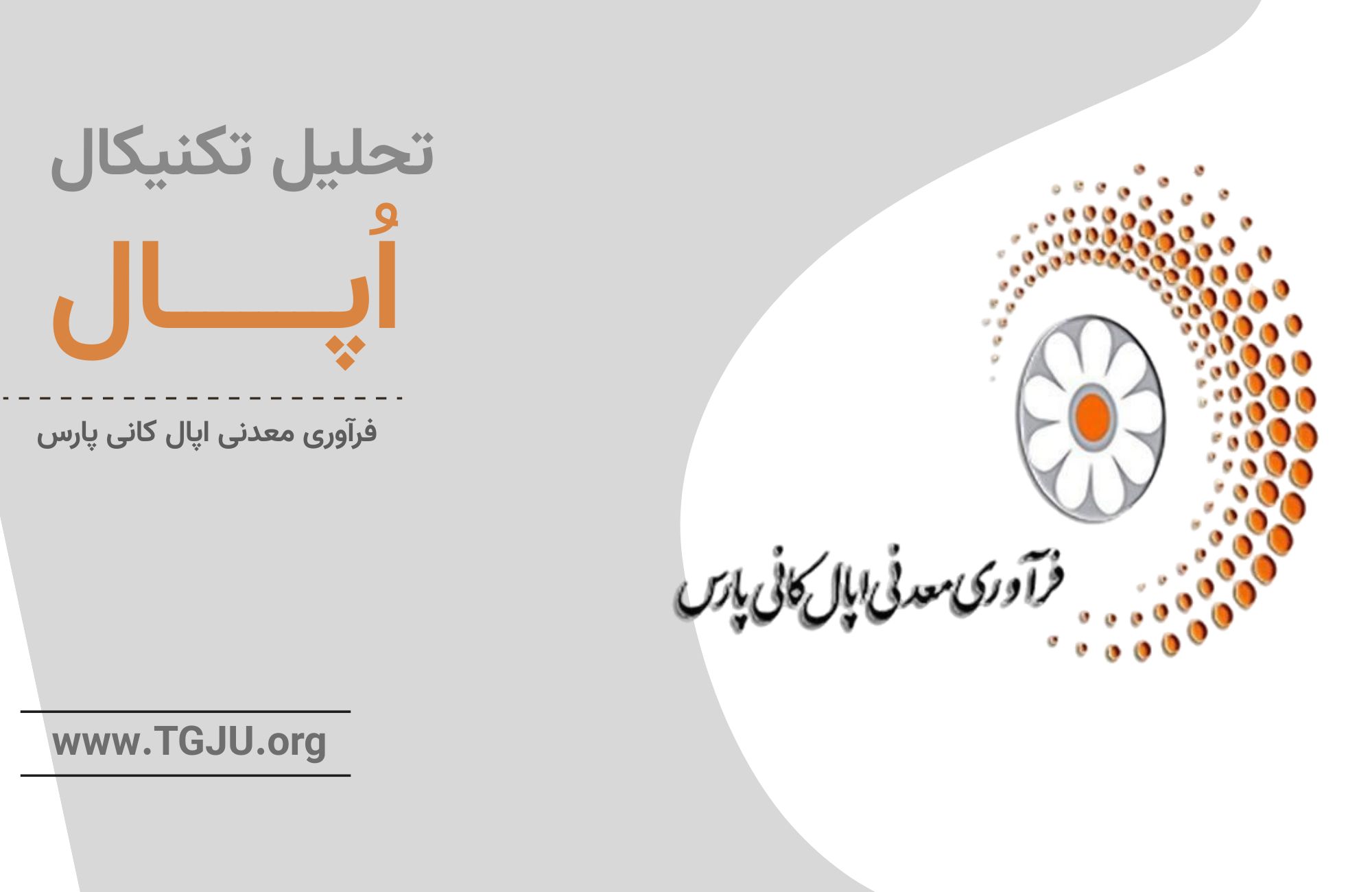 فشار روش سنگین بر اپال؛ محدوده حمایتی زیر تهدید