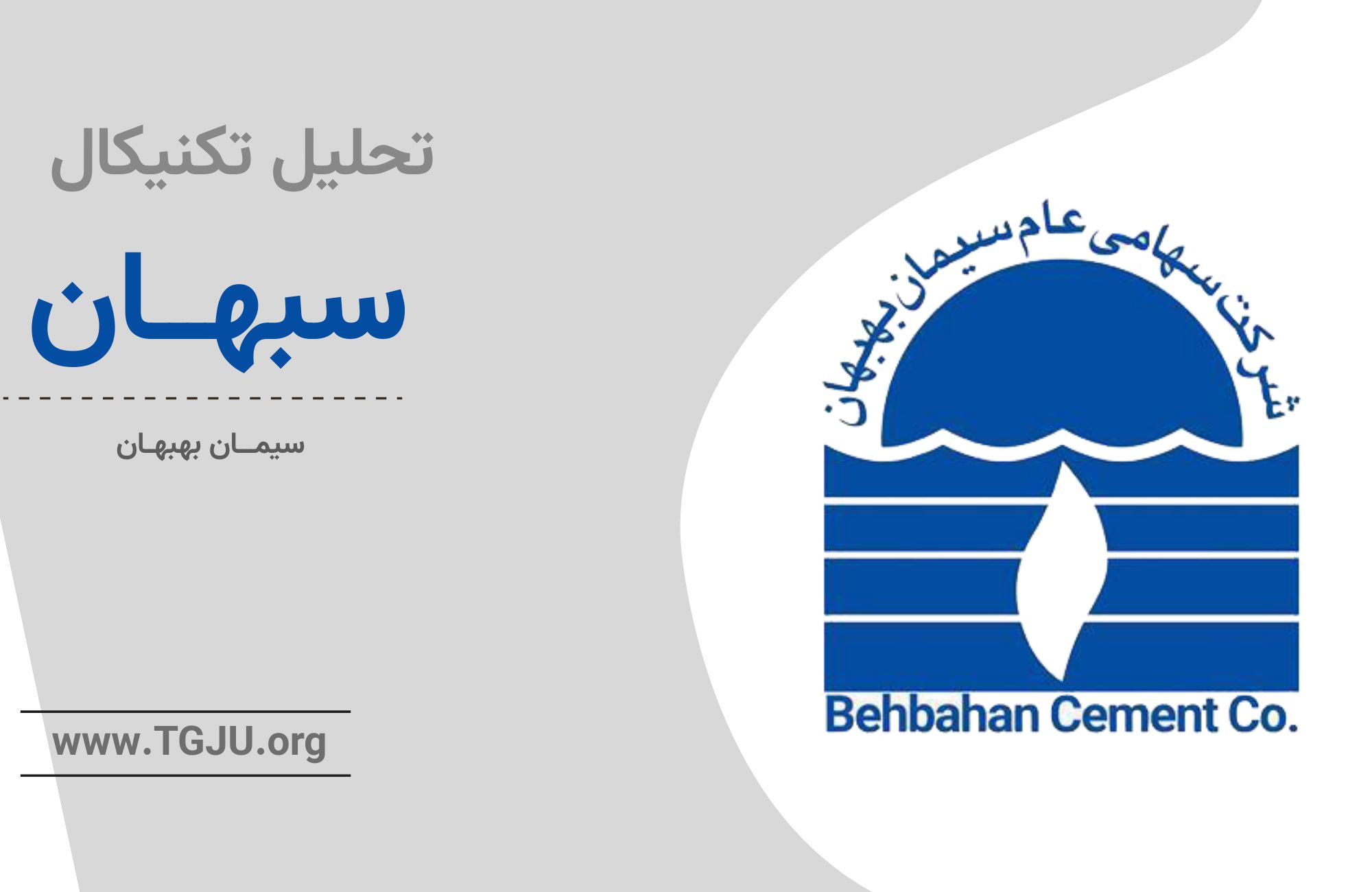 جدال سهم سیمانی سبهان میان سد ۳۶۰۰ و سنگر ۲۹۰۰ تومان
