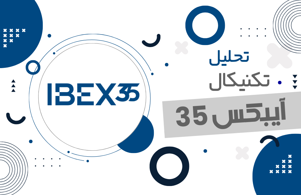 IBEX 35 به اوج ۱۰ ساله رسید؛ فرصت در بخش مالی و انرژی