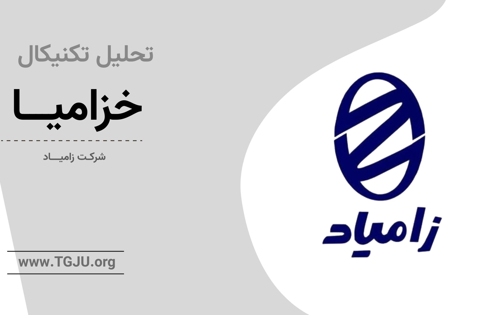 تحلیل جامع خزامیا؛ بازگشت از کف قیمتی و تقویت روند صعودی