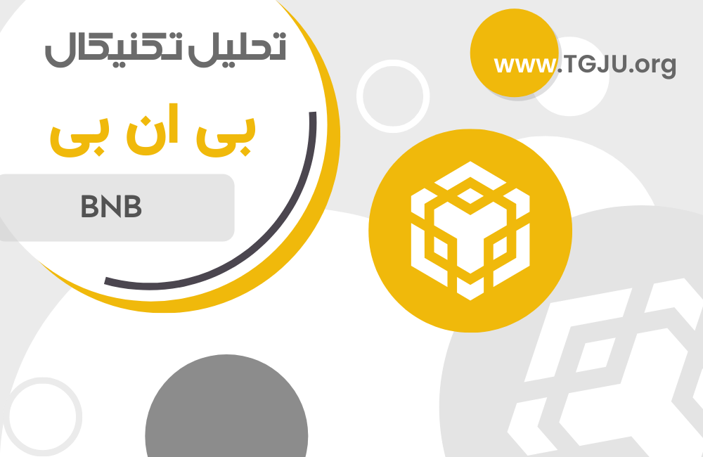 سقوط ۱۰ درصدی BNB پس از ثبت اوج تاریخی