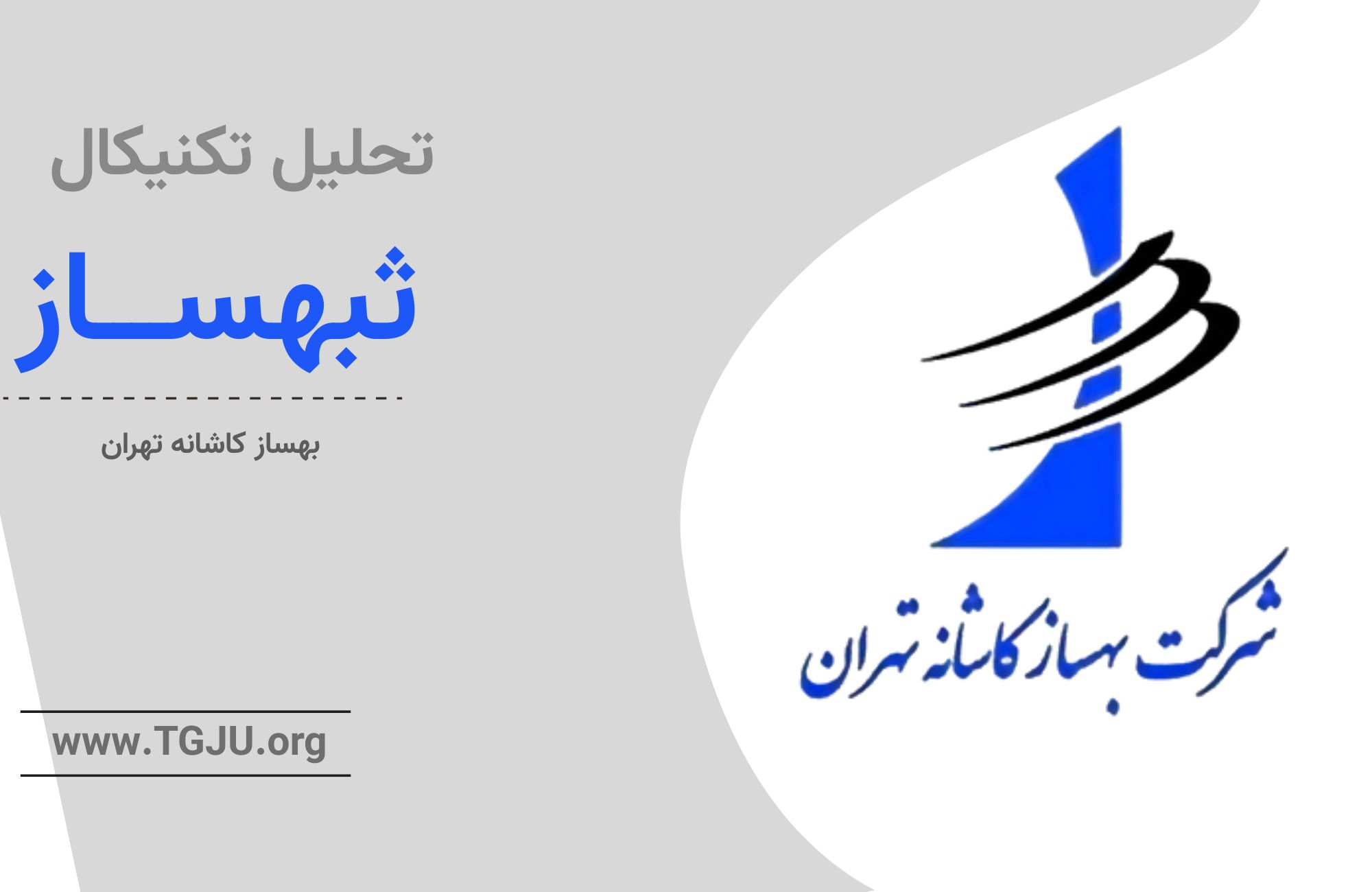 پتانسیل بنیادی قوی در ثبهساز؛ فرصتهای سرمایهگذاری در املاک بورسی