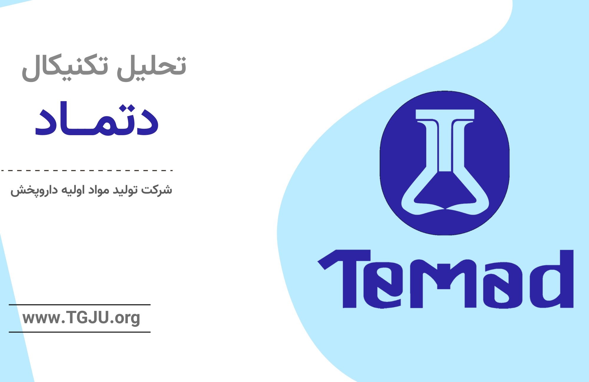سهام دتماد در جدال با سقف کانال نزولی