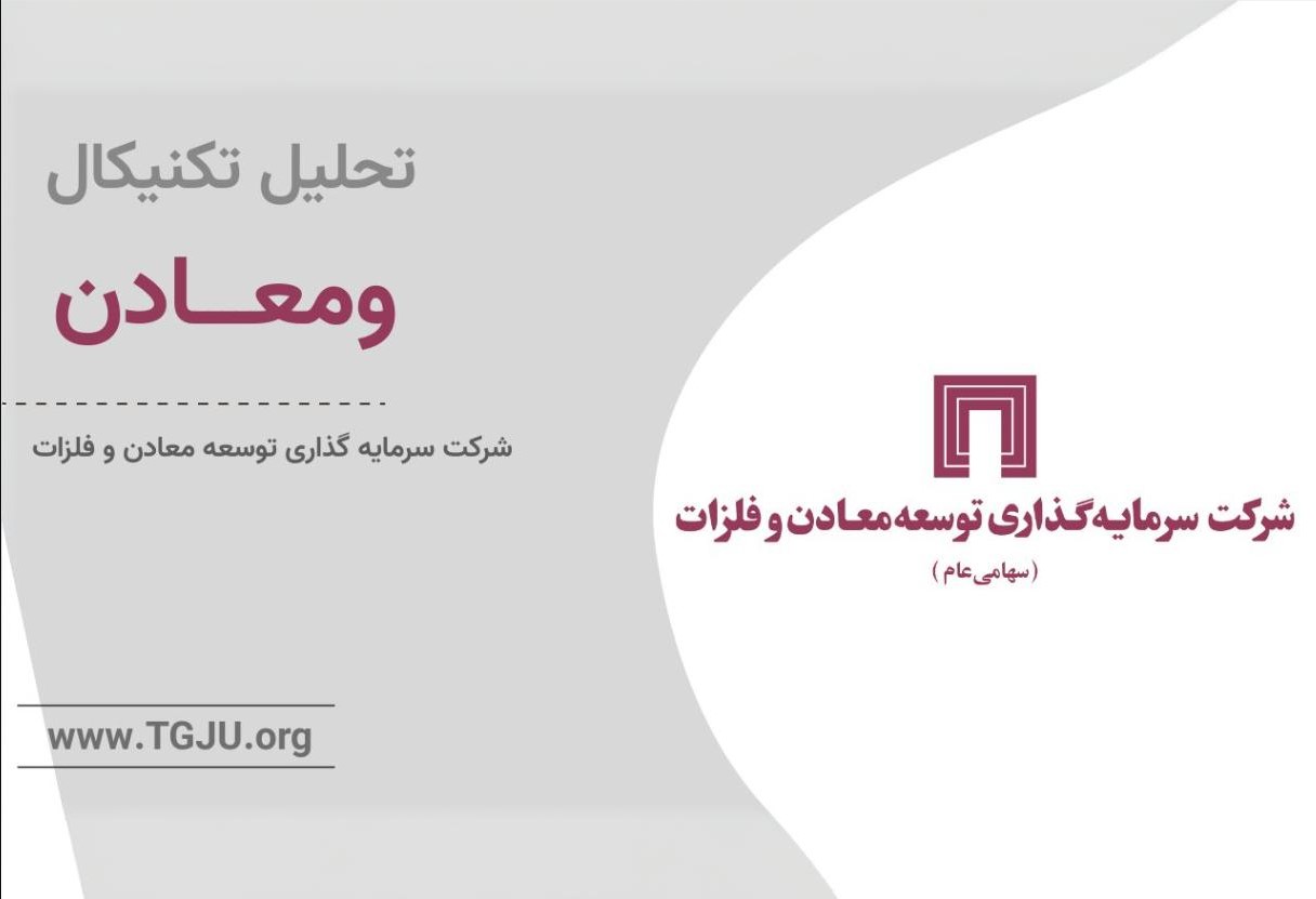 ارزش نهفته در ومعادن؛ بررسی ظرفیتهای بنیادی و سودآوری پایدار
