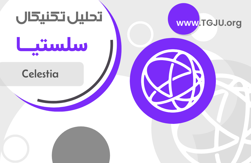 PoG و ضدتورمی شدن TIA؛ آیا سرمایهگذاری زیر ۱ دلار منطقی است؟