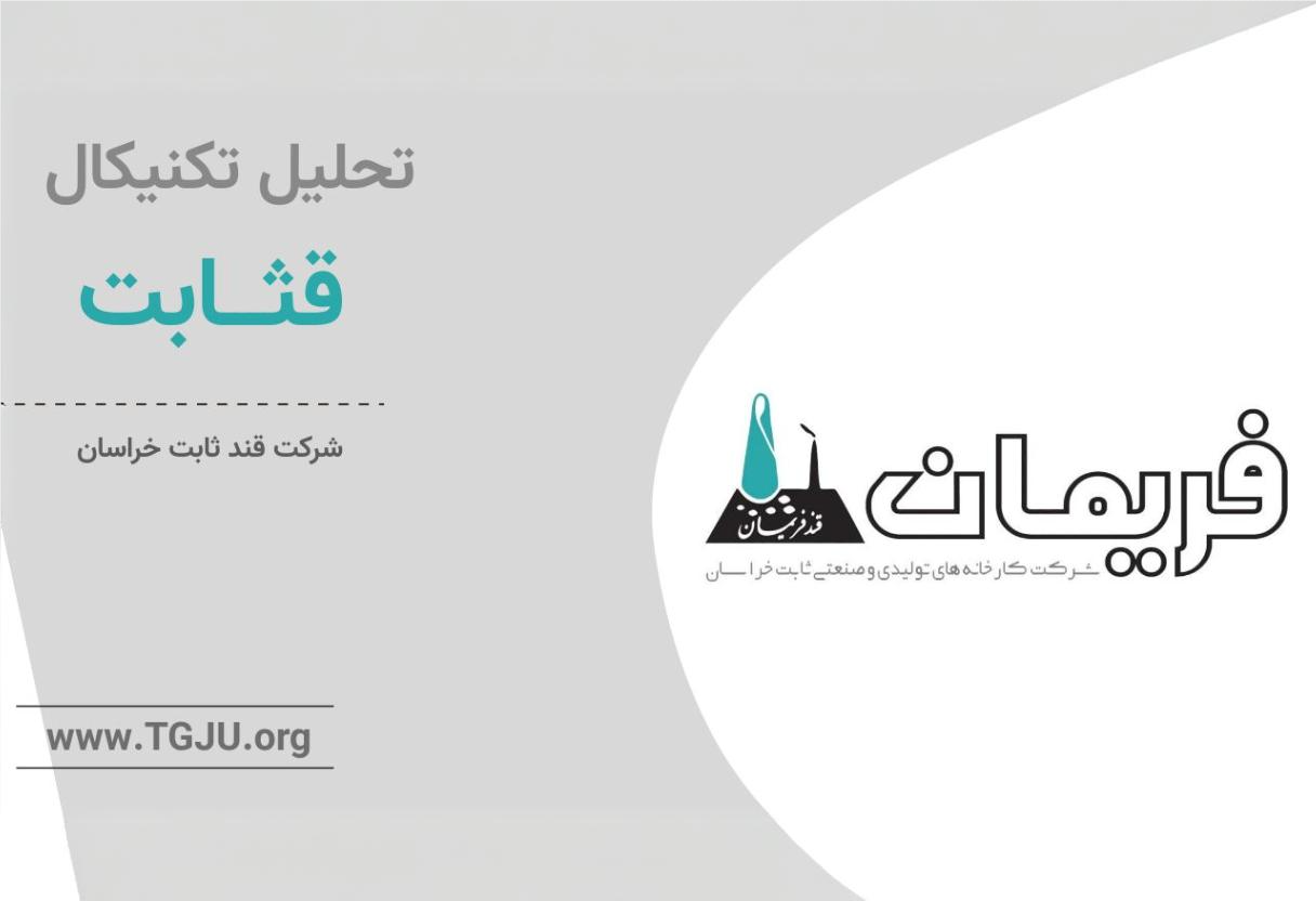 قثابت درحال آماده‌سازی برای موج صعودی بعدی