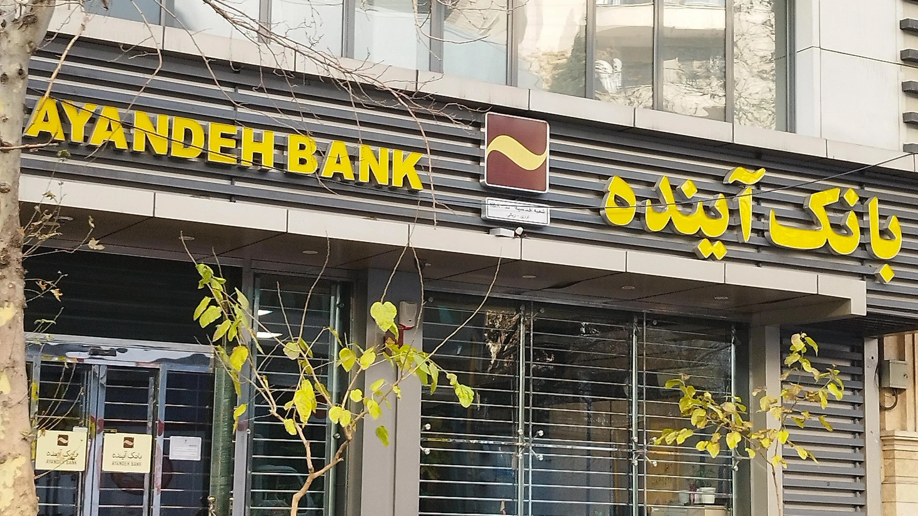 بانک آینده و پولهایی که گم شد