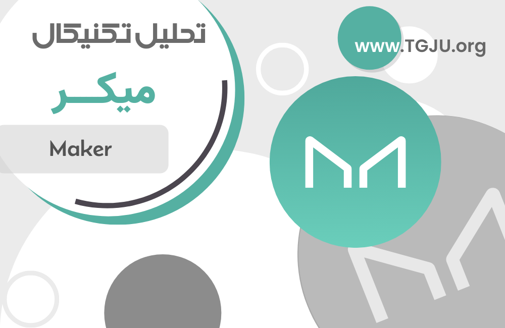 MakerDAO به Sky تغییر نام داد؛ نگاه بنیادی به آینده توکن MKR