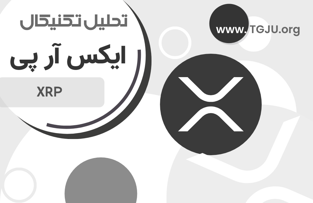 ادامه ریزش قیمت ریپل و تردید خریداران
