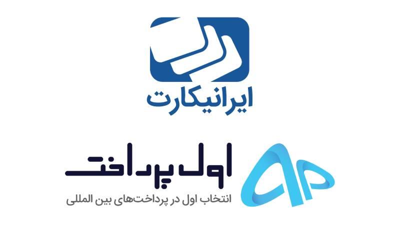 مقایسه ایرانیکارت و اول پرداخت در نقد کردن درآمد ارزی؛ کدام بهتر است؟