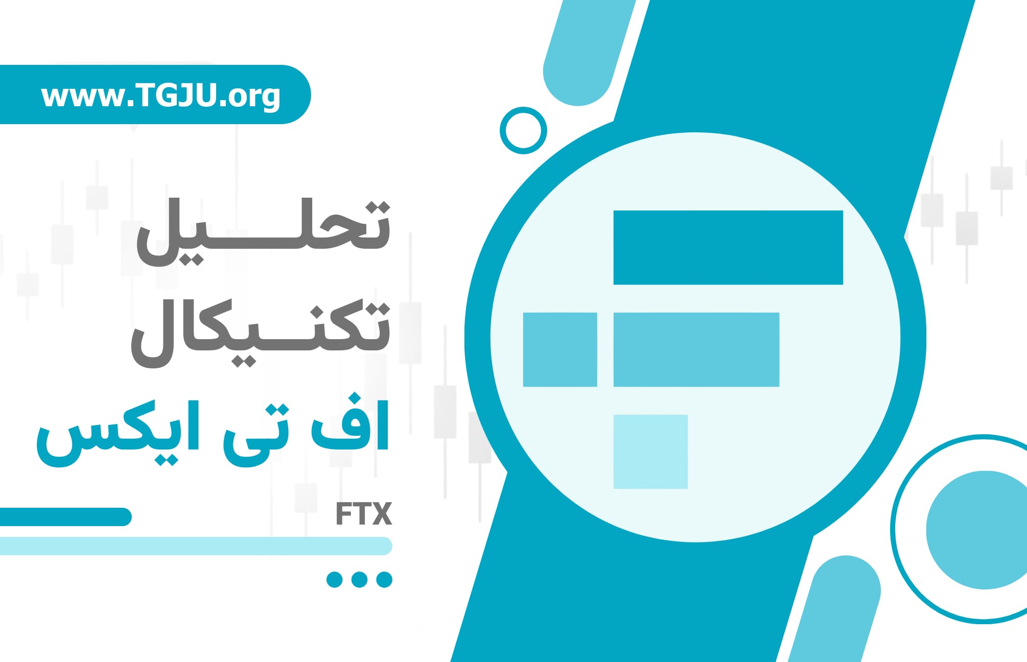 اف تی ایکس توکن مرده یا ابزار سفتهبازی؟