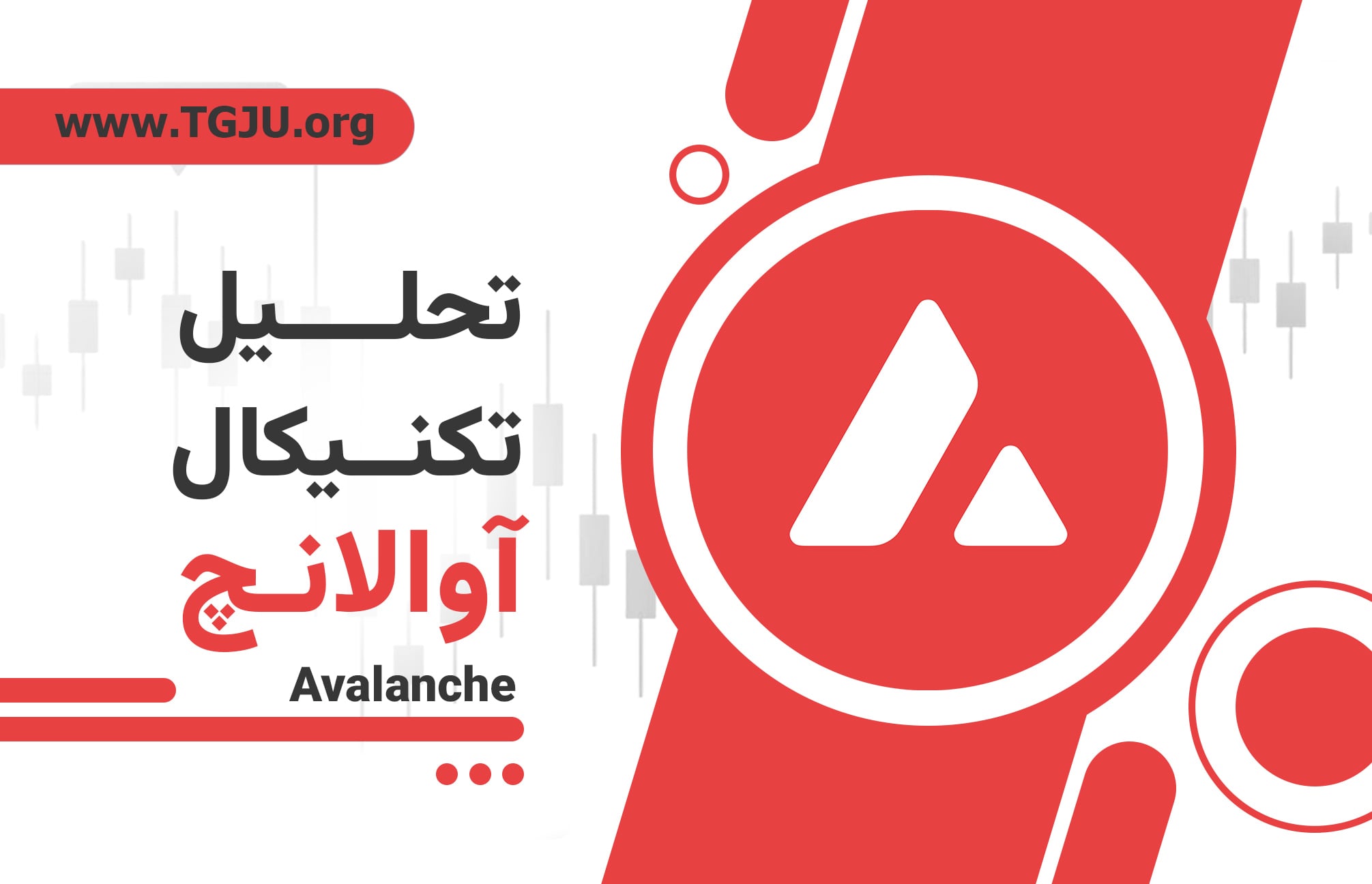 ادامه ریزش ها در آوالانچ