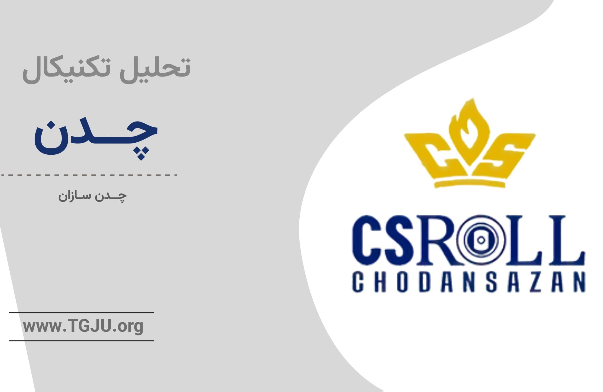 صعود چدن همراه با عبور از میانگین ماهانه و سالانه