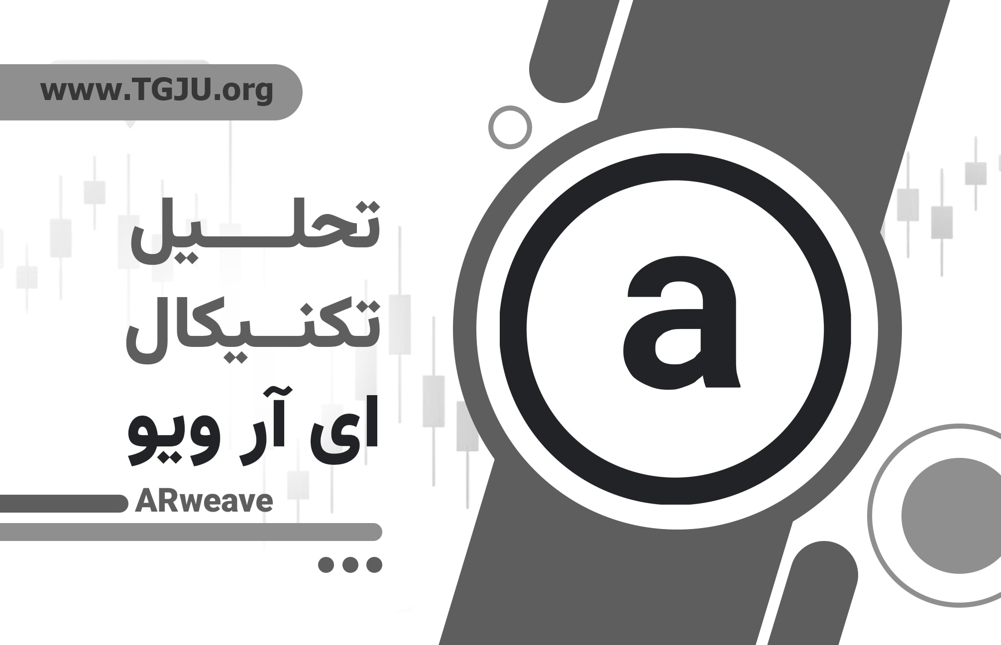 AR در فاز اصلاح یا آغاز یک بازگشت بزرگ؟