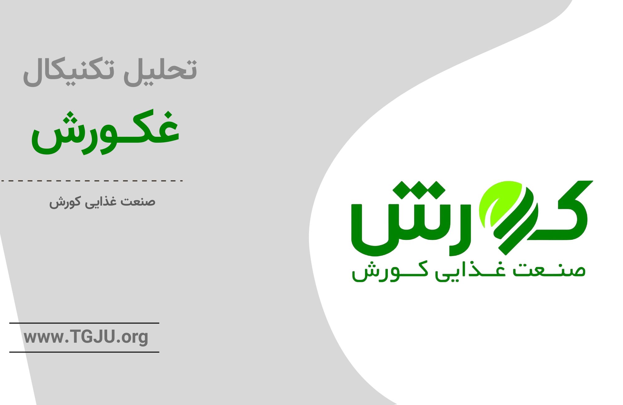 صعود قدرتمند غکورش پس از یک انباشت بلندمدت