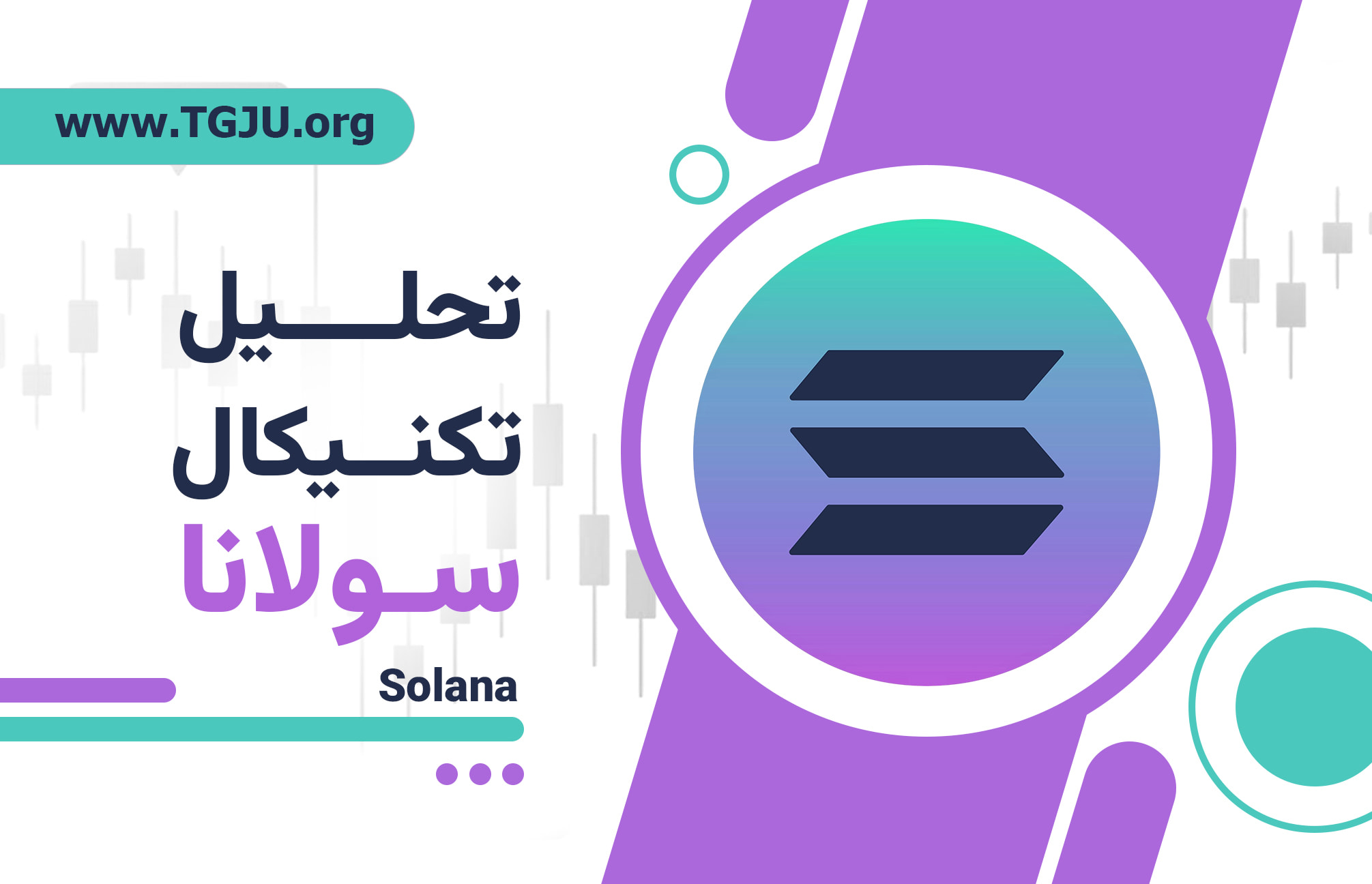 الگو رنج فعلی مسیر بعدی سولانا را مشخص میکند