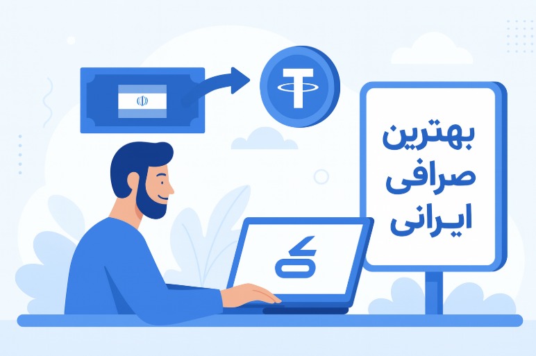 بهترین صرافی ایرانی برای خرید تتر (دلار دیجیتال)