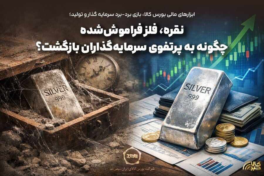 نقره، فلز فراموششده چگونه به پرتفوی سرمایهگذاران بازگشت؟ 