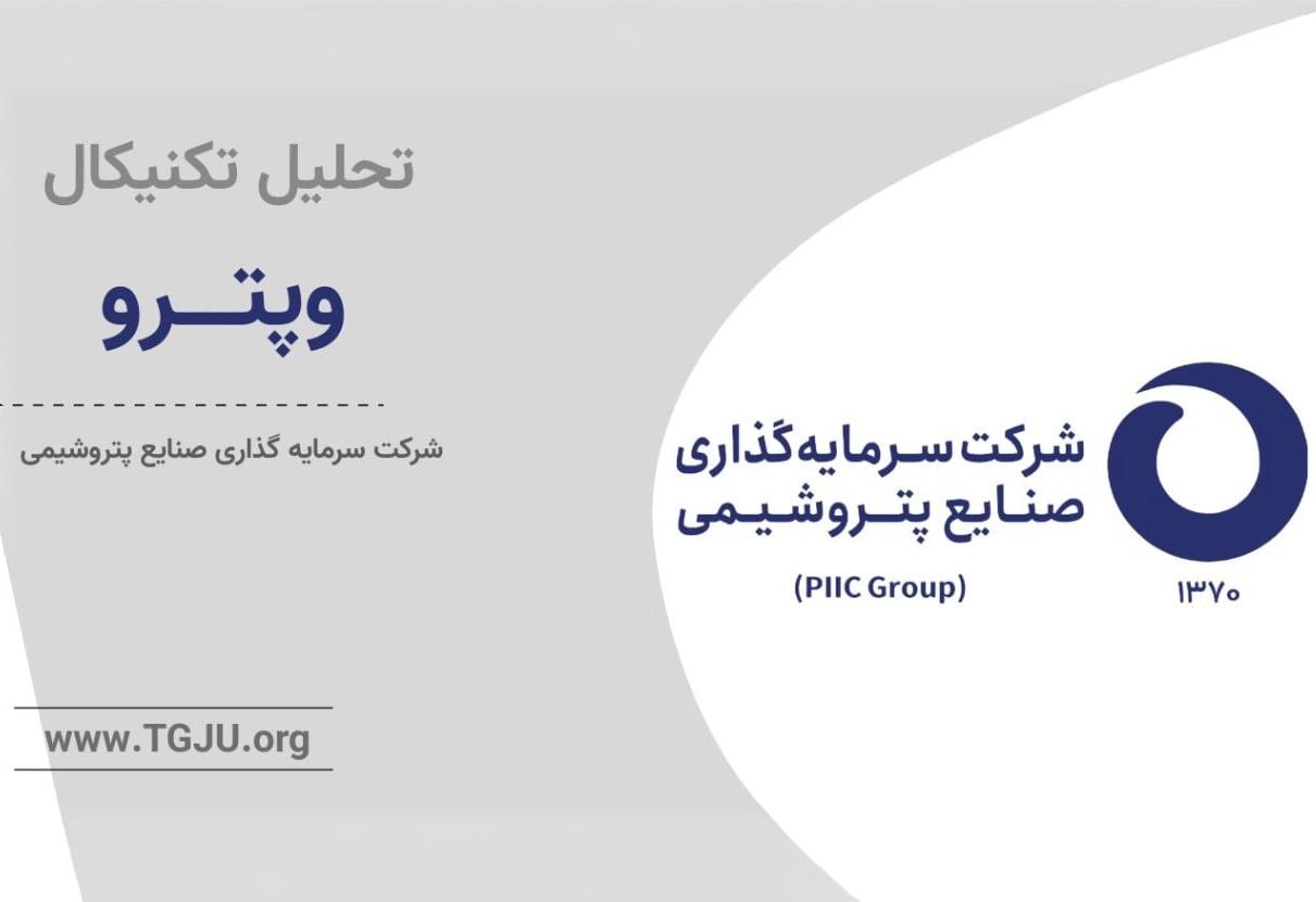 اصلاح یا استراحت؟ بررسی آینده وپترو پس از برخورد به مقاومت 50,200