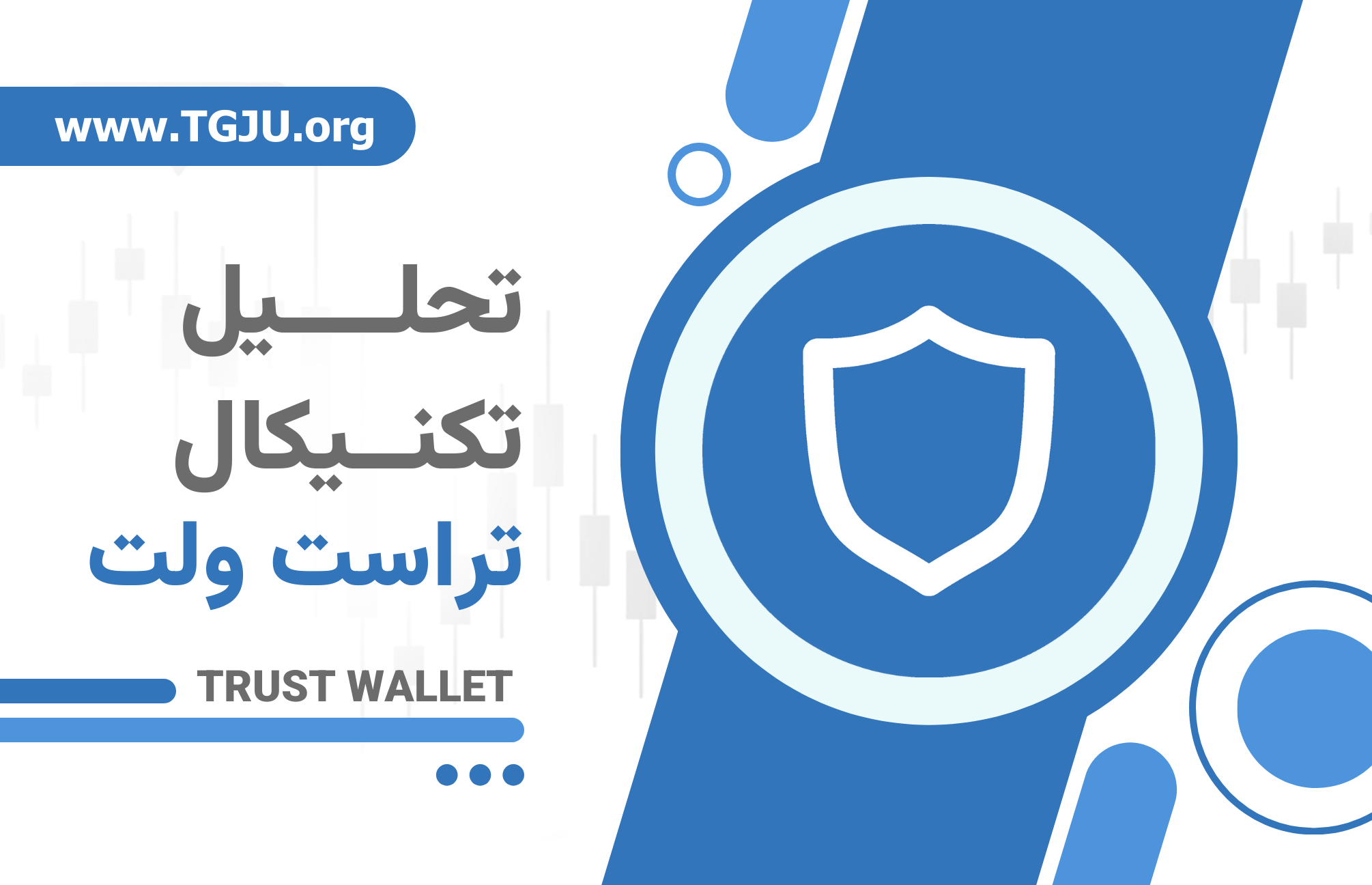 نوسانات TWT تحت سلطه بیتکوین و ترس بازار