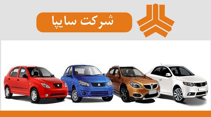 واگذاری ۴۲ درصدی سایپا وارد فاز اجرایی شد