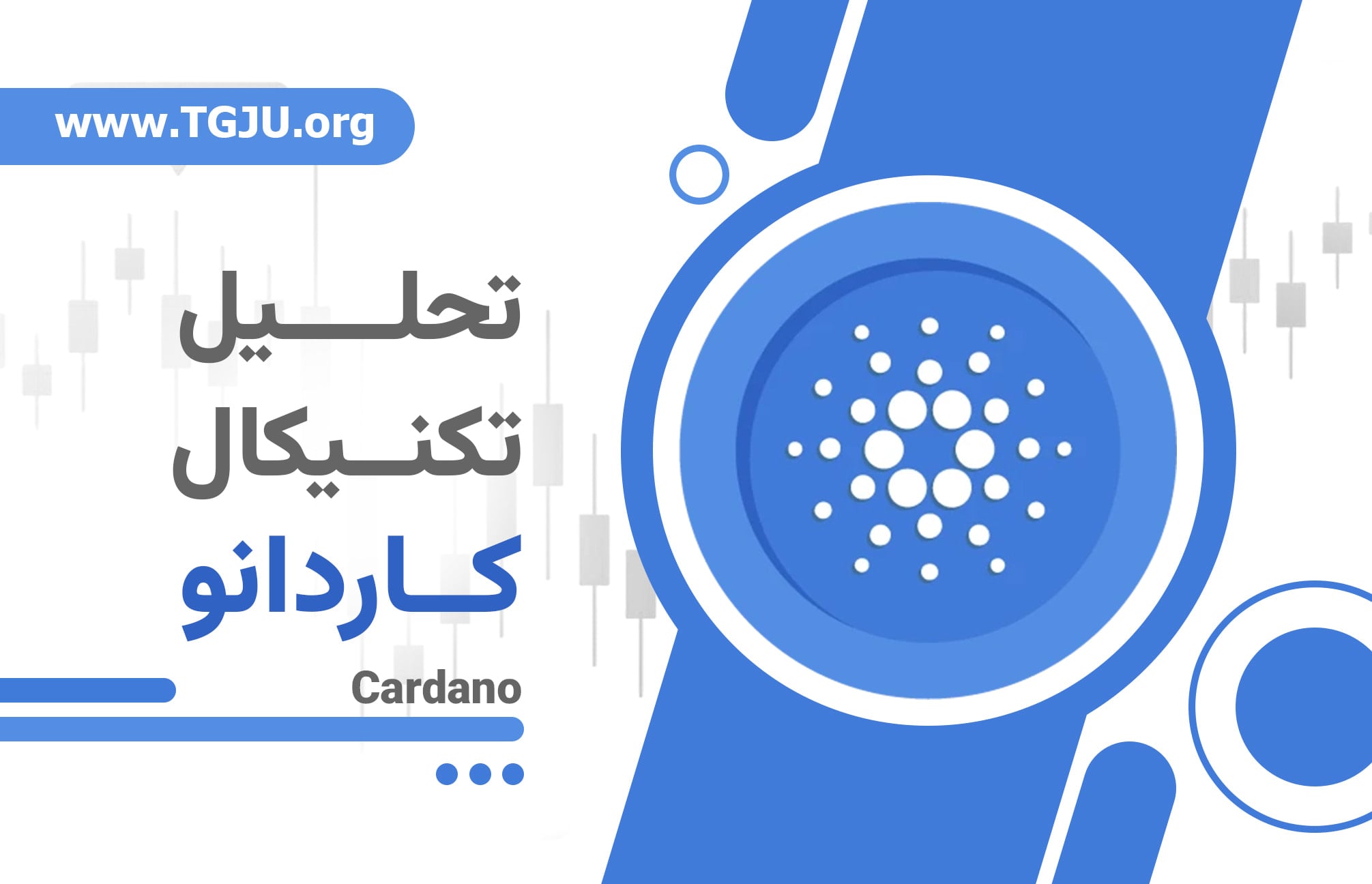 تحلیل وضعیت فعلی قیمت کاردانو (ADA) و پایداری در محدوده حمایتی