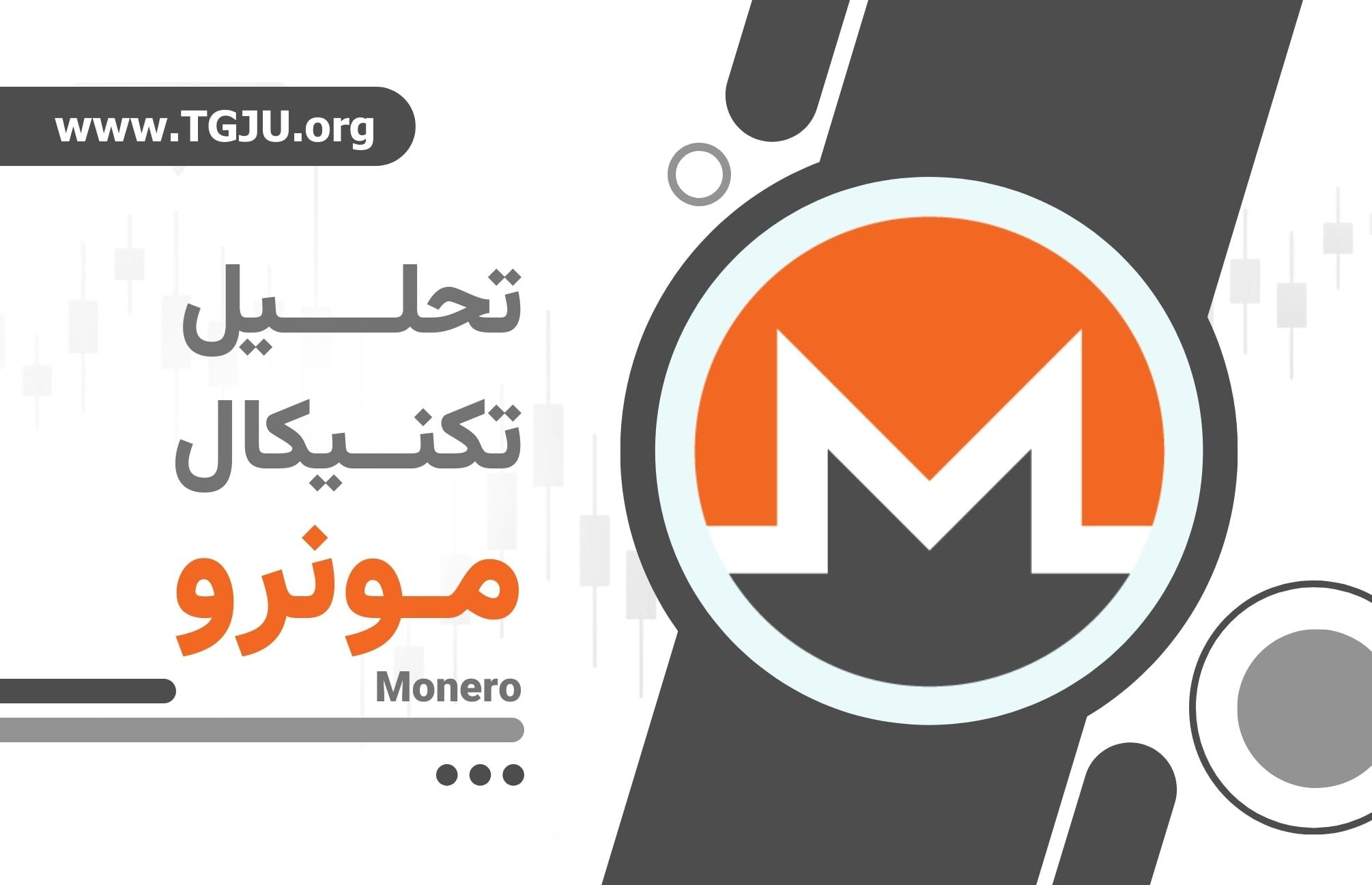 XMR و داستان حریم خصوصی: چرا تقاضا پایدار می‌ماند؟