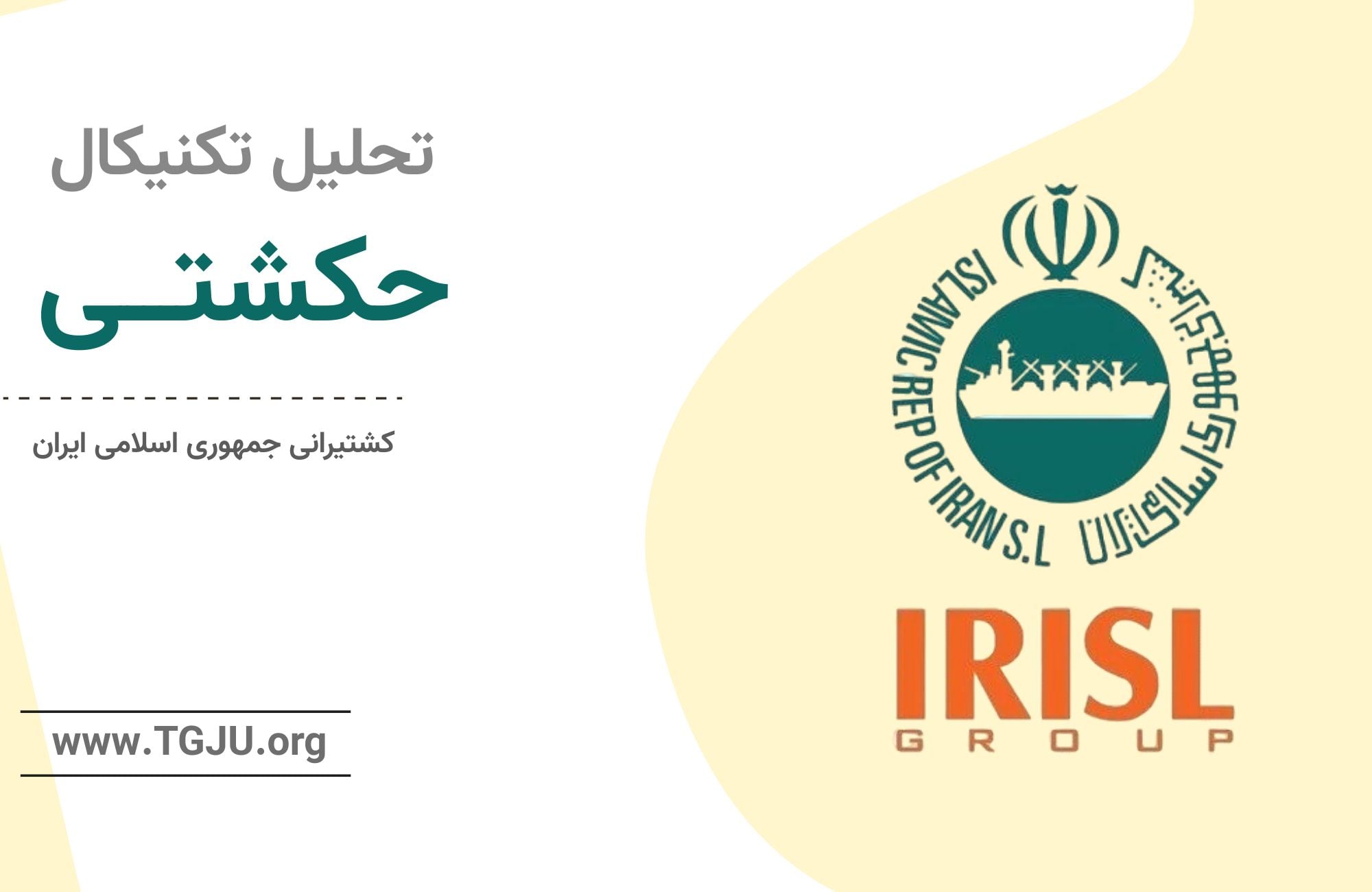 از اسکلههای بینالمللی تا تابلو بورس؛ چرا حکشتی یک سهم معمولی نیست؟