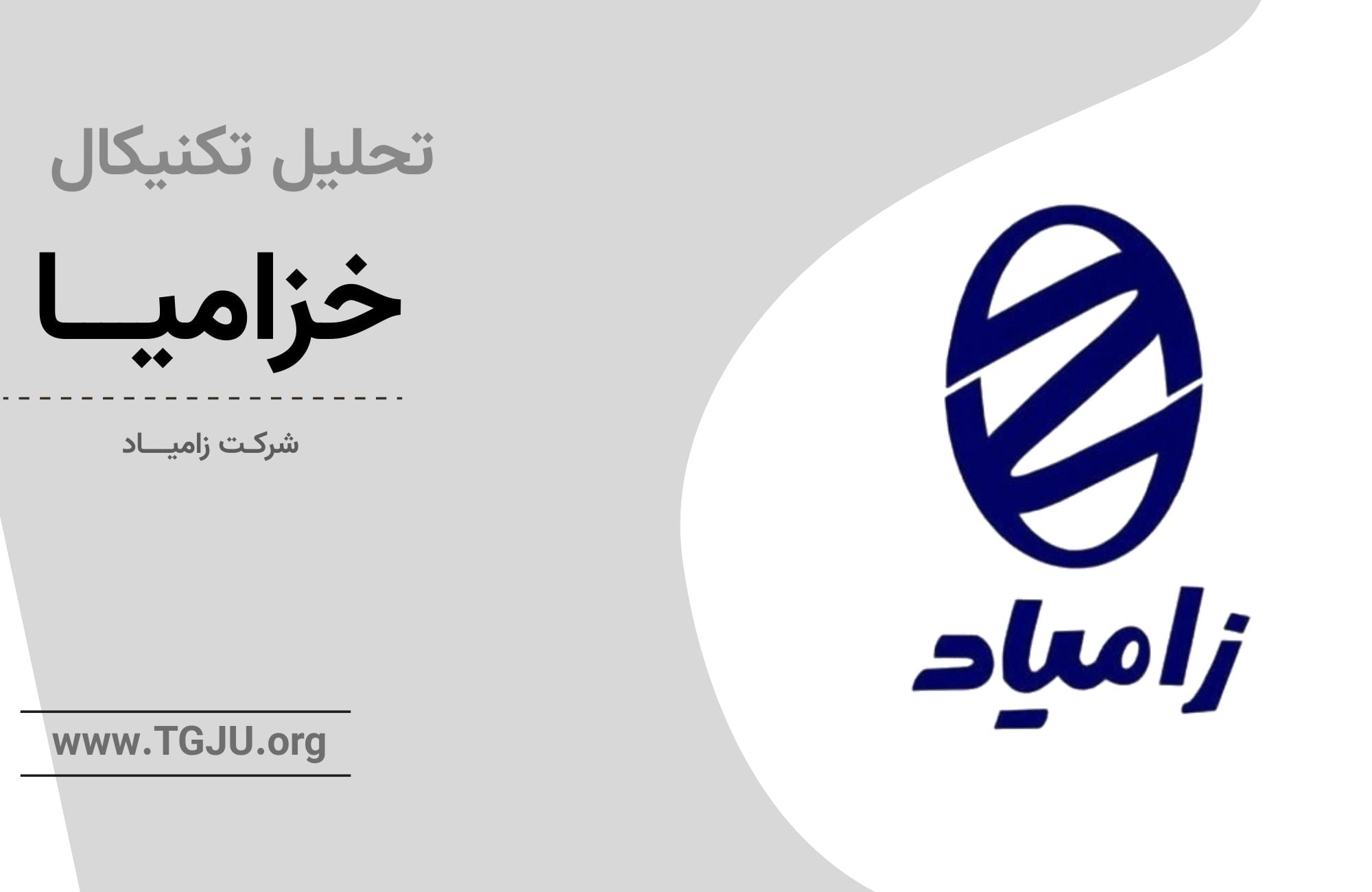 آینده خزامیا در صنعت خودرو؛ اصلاح عمیق یا بازگشت تدریجی؟