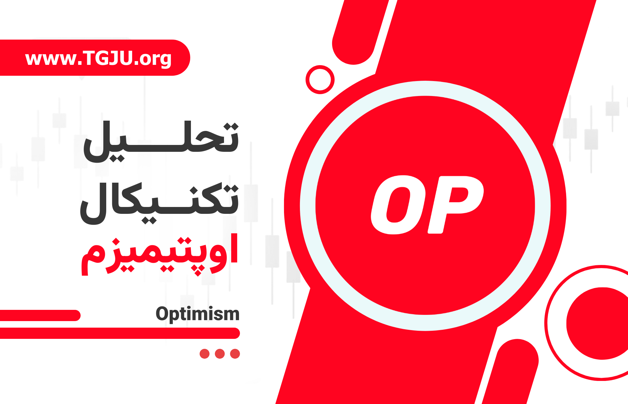OP در کانال نزولی؛ فرصت یا تهدید برای سرمایهگذاران؟