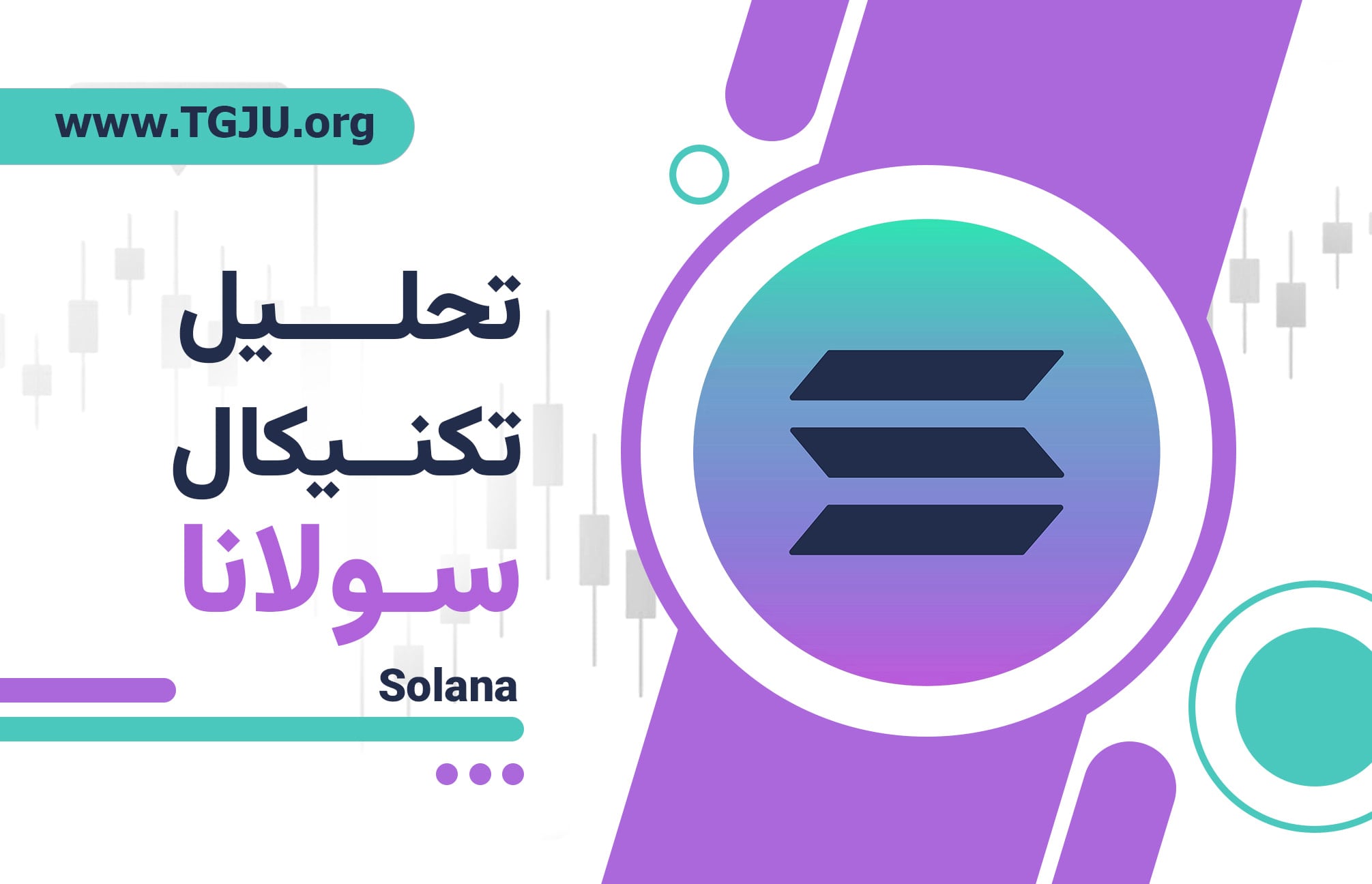چرخش سولانا ؛ از اوج 300 دلار تا ریزش به سطح 65 دلار