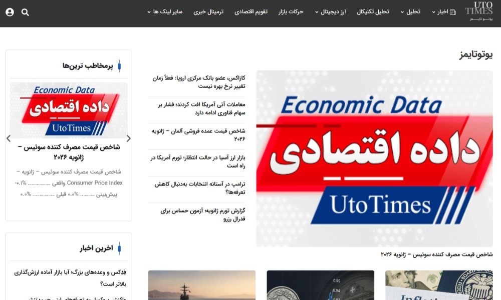 آشنایی با یوتوتایمز | رسانه‌ای نوین در حوزه اخبار مالی و تقویم اقتصادی
