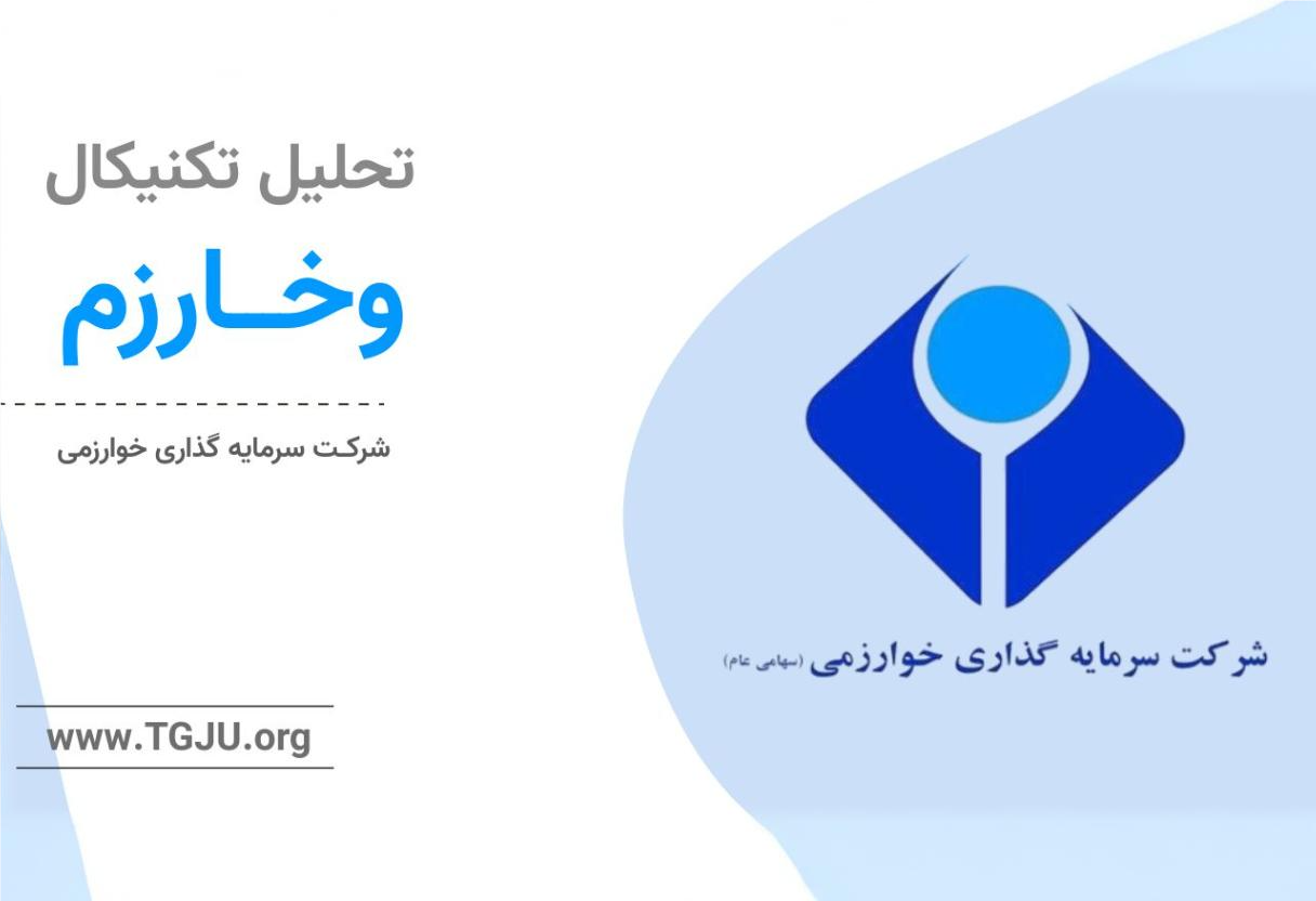 از صعود پرشتاب تا اصلاح سنگین؛ وخارزم در نقطه تصمیم